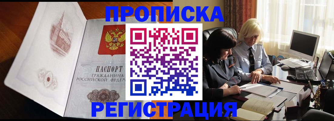 прописка для кредита в Саратове