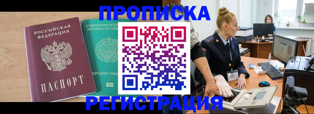 прописка паспорт в Саратове
